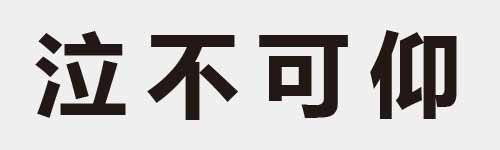 4 characters Idiom and proverb 11 923