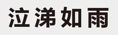 4 characters Idiom and proverb 11 928