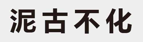 4 characters Idiom and proverb 11 933