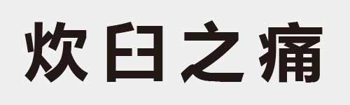 4 characters Idiom and proverb 11 953