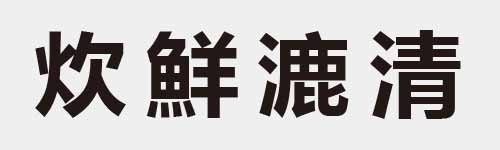 4 characters Idiom and proverb 11 961