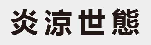 4 characters Idiom and proverb 11 963