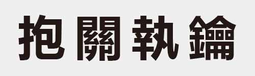 4 characters Idiom and proverb 11 99