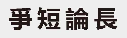 4 characters Idiom and proverb 11 990