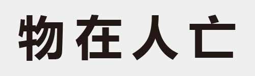 4 characters Idiom and proverb 12 02