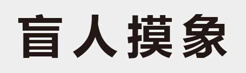 4 characters Idiom and proverb 12 115