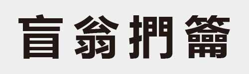 4 characters Idiom and proverb 12 125