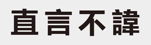 4 characters Idiom and proverb 12 136