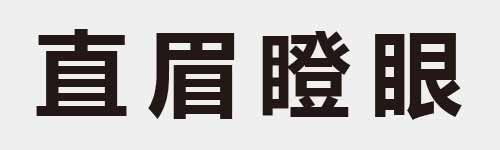 4 characters Idiom and proverb 12 150