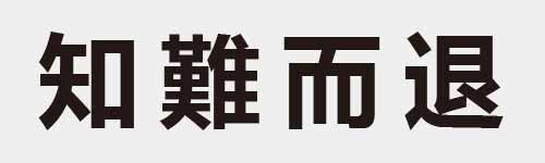 4 characters Idiom and proverb 12 202