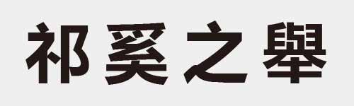 4 characters Idiom and proverb 12 208