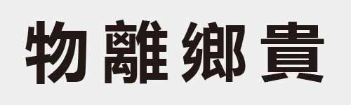 4 characters Idiom and proverb 12 21