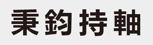 4 characters Idiom and proverb 12 220