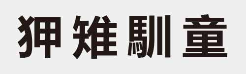 4 characters Idiom and proverb 12 24