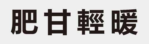 4 characters Idiom and proverb 12 253