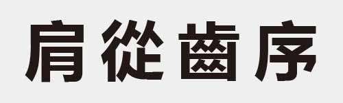 4 characters Idiom and proverb 12 264