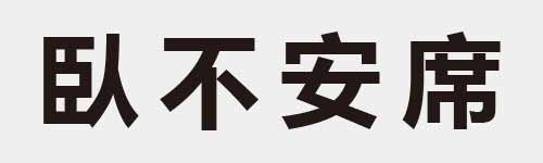 4 characters Idiom and proverb 12 275