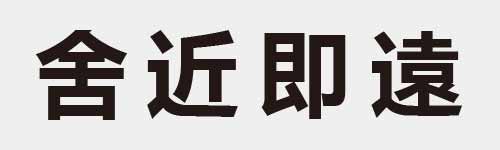 4 characters Idiom and proverb 12 295