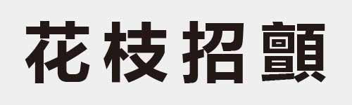 4 characters Idiom and proverb 12 321