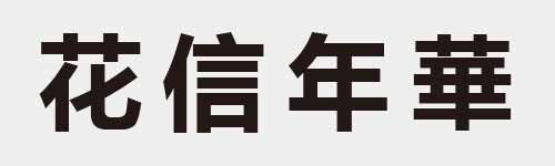 4 characters Idiom and proverb 12 326