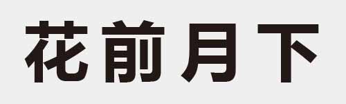 4 characters Idiom and proverb 12 327