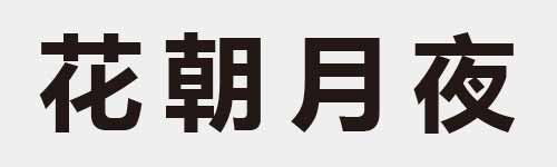 4 characters Idiom and proverb 12 334