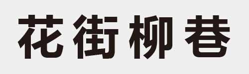 4 characters Idiom and proverb 12 337