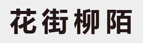 4 characters Idiom and proverb 12 338