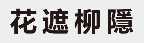 4 characters Idiom and proverb 12 347