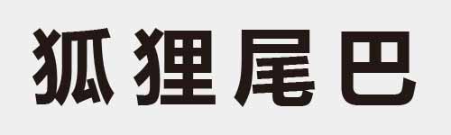 4 characters Idiom and proverb 12 35