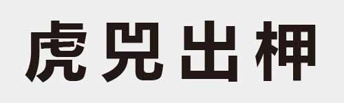 4 characters Idiom and proverb 12 366