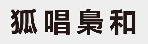 4 characters Idiom and proverb 12 38