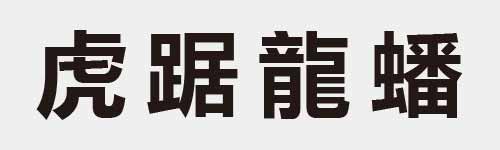 4 characters Idiom and proverb 12 381