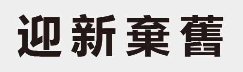 4 characters Idiom and proverb 12 420