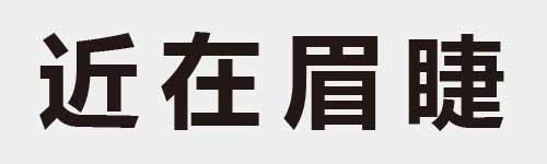 4 characters Idiom and proverb 12 427