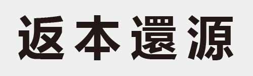 4 characters Idiom and proverb 12 434