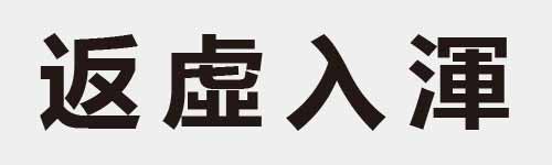 4 characters Idiom and proverb 12 442