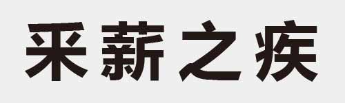 4 characters Idiom and proverb 12 459