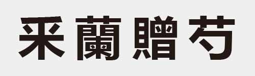 4 characters Idiom and proverb 12 462