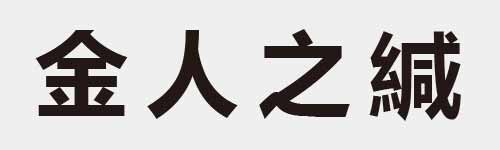 4 characters Idiom and proverb 12 466