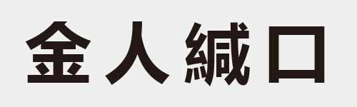 4 characters Idiom and proverb 12 467