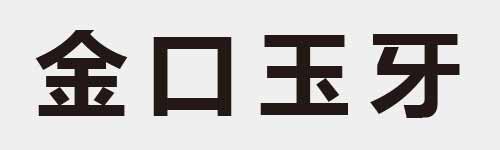 4 characters Idiom and proverb 12 469