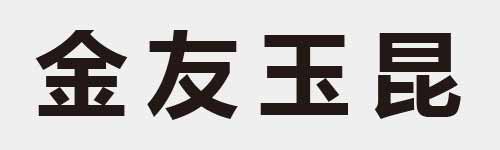 4 characters Idiom and proverb 12 474