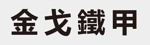 4 characters Idiom and proverb 12 475