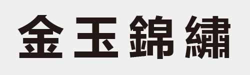 4 characters Idiom and proverb 12 484