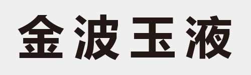 4 characters Idiom and proverb 12 505