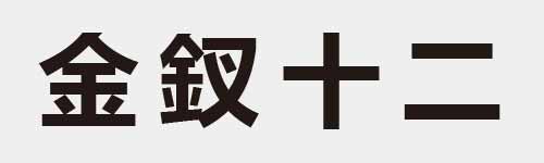 4 characters Idiom and proverb 12 536