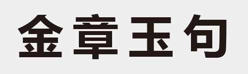 4 characters Idiom and proverb 12 539