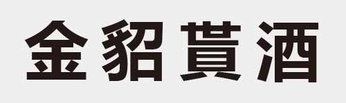 4 characters Idiom and proverb 12 548