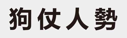 4 characters Idiom and proverb 12 58